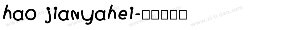 hao jianyahei字体转换